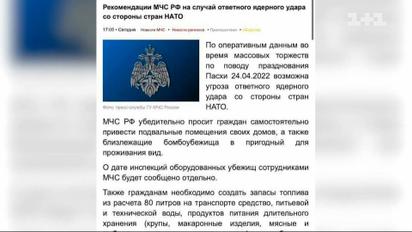 Росіяни бояться ядерного удару від НАТО і США