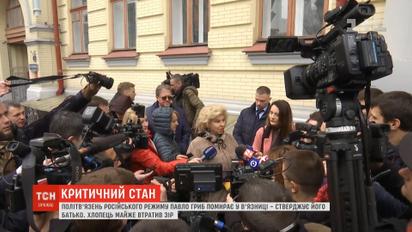 Узник Кремля Павел Гриб медленно умирает в тюрьме, - заявляет отец