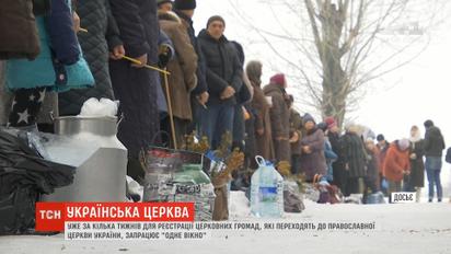 Для церковных общин, которые перешли к ПЦУ, будет упрощен механизм их регистрации
