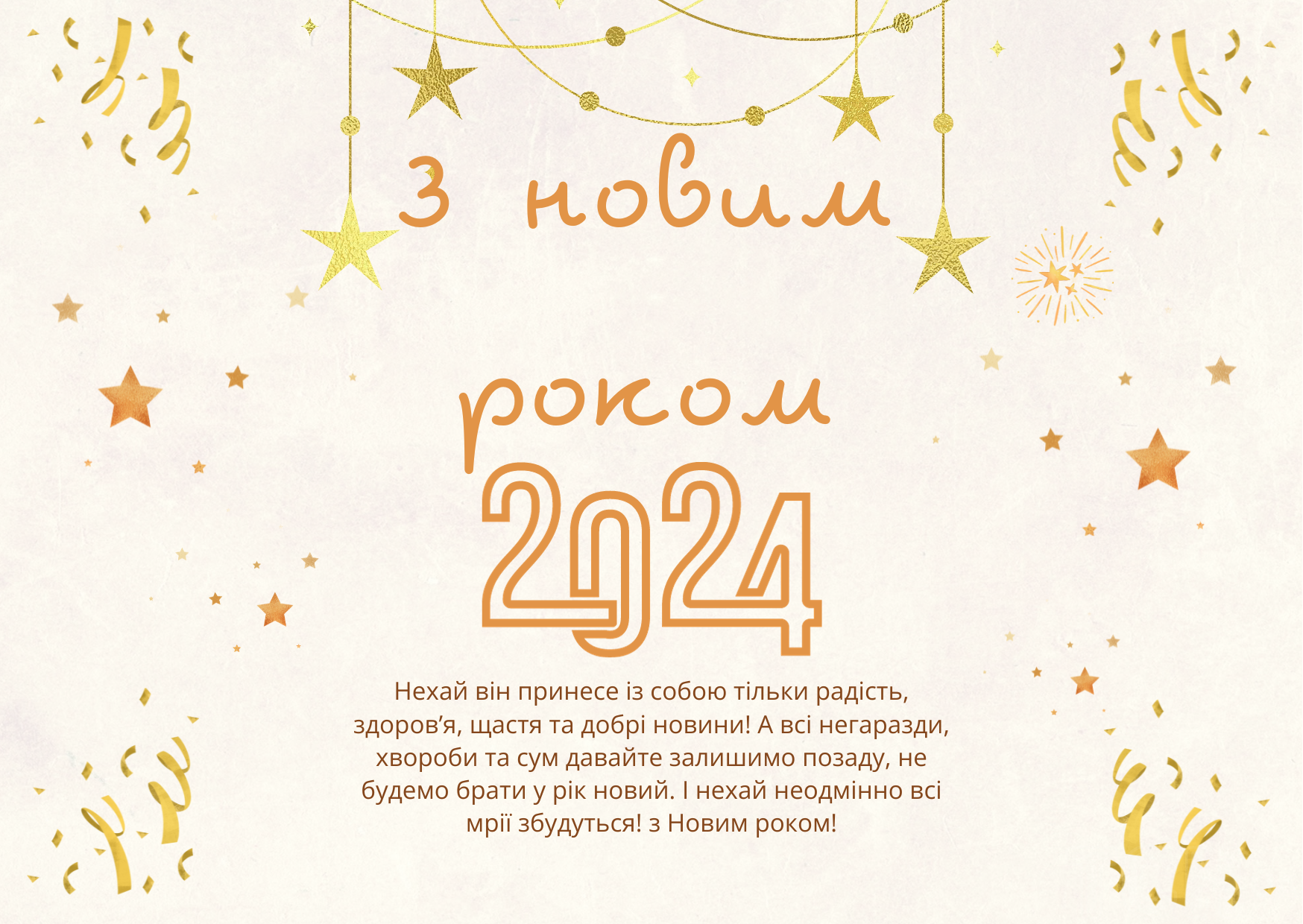 С новым счастьем, с Новым годом! Лучшие посевалки для взрослых на украинском языке