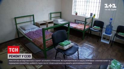 Новини України: в яких умовах утримують столичних в'язнів