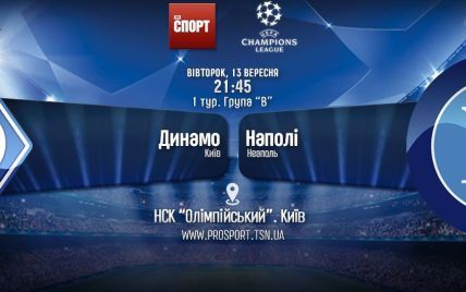 Динамо - Наполи - 1:2. Онлайн-трансляция матча Лиги чемпионов