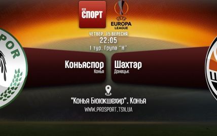 Коньяспор - Шахтер - 0:1. Онлайн-трансляция матча Лиги Европы
