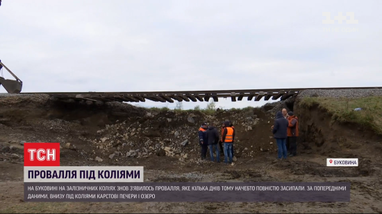 Через нове провалля під колією на Буковині рух поїздів там можуть більше не відновити