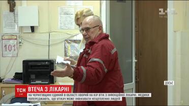 На Чернігівщині хворий на кір утік із лікарні