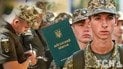 Мобилизация в Украине