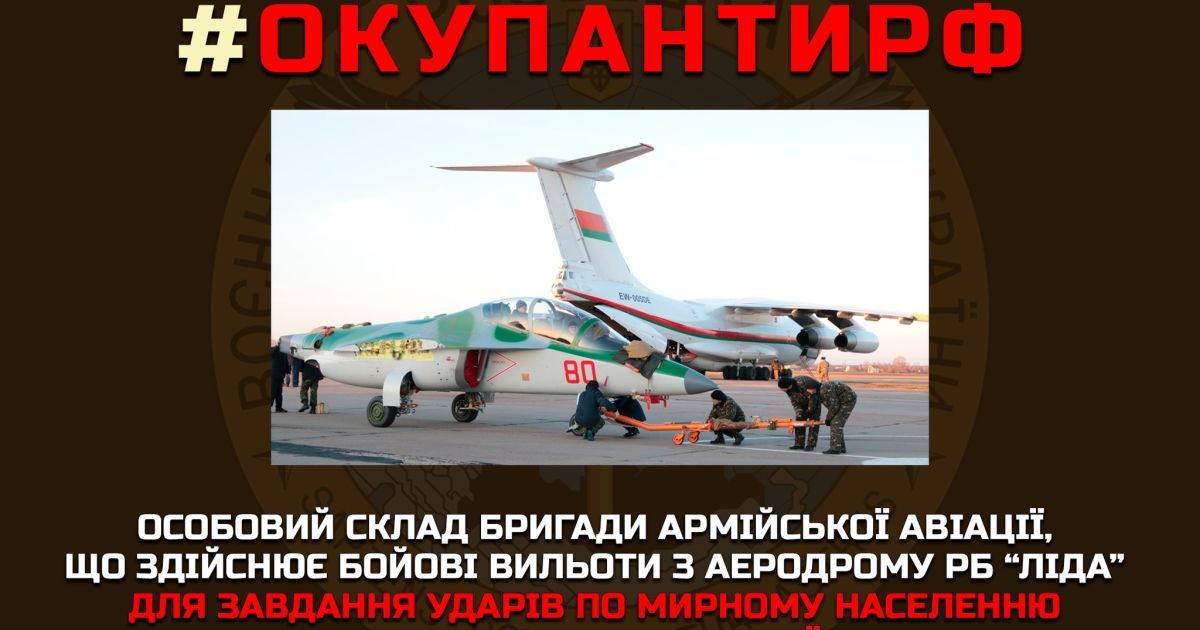 "Льотчики-зальотчики": розвідка опублікувала імена білорусів, причетних до ударів по Україні