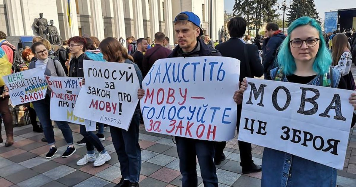 Сотни митингующих требуют под Радой принять закон о языке