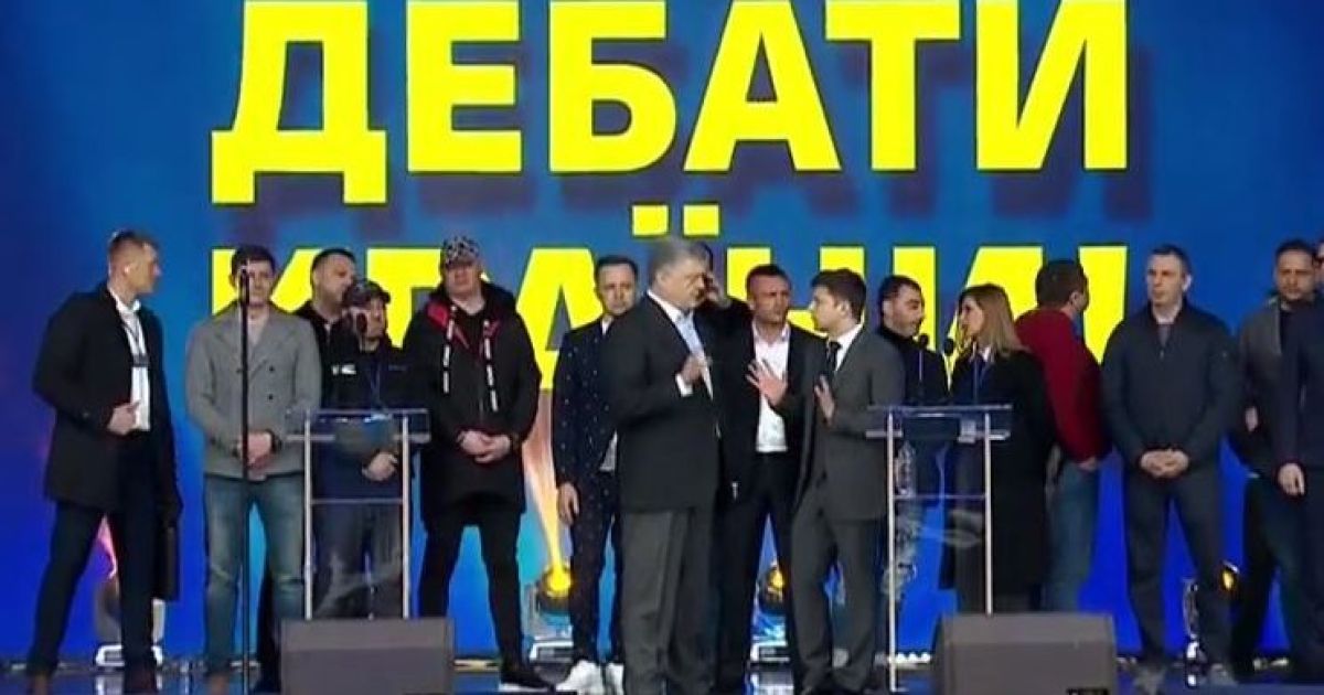 Порошенко пішов на сцену Зеленського під час дебатів