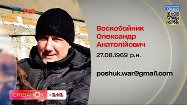 #пошукзниклих: три місяці Ілона шукає тата Олександра Воскобойника, а також шукають Яну Кравцову