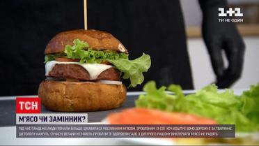 День вегана: чи схоже "нем'ясо" на м'ясо і кого не можна позбавляти продуктів тваринного походження