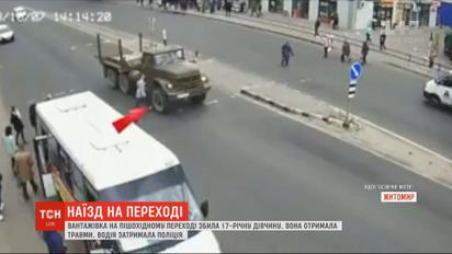 Прямо на пешеходном переходе грузовик сбил 17-летнюю девушку в Житомире