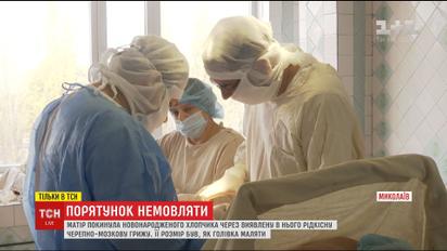 Врачи из Николаева вырезали брошенному младенцу редкую черепно-мозговую грыжу