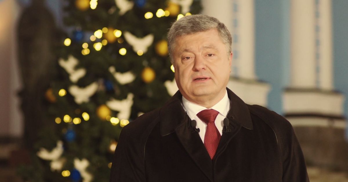 Новогоднее слово президента: Порошенко поздравляет украинцев с праздником