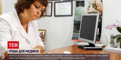 Новини України: медики розкритикували проєкт держбюджету