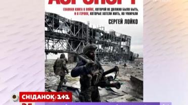 Голливудские кинокомпании хотят снять фильм об украинских киборгах