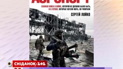 Голливудские кинокомпании хотят снять фильм об украинских киборгах