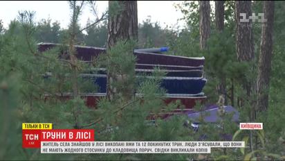 Селян поблизу Києва наполохали покинуті труни та викопані могили посеред лісу