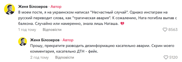 Євген Білозеров назвав причину смерті Нати Лайм