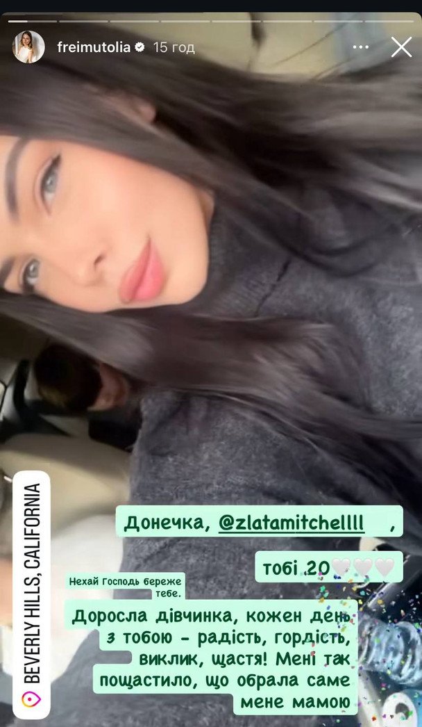 Ольга Феймут привітала старшу доньку з днем народження / © instagram.com/freimutolia