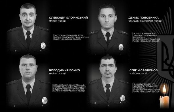 Четверо героїв віддали життя.  / © Національна поліція України