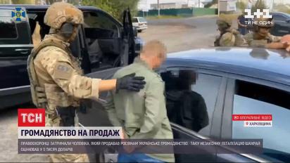 Торгівля громадянством: у Харківській області затримали чоловіка, який продавав росіянам українські паспорти