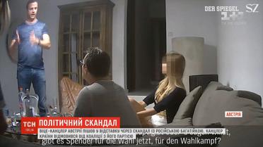 Віце-канцлер Австрії пішов у відставку через скандал з російською багатійкою