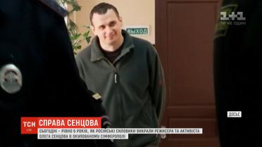 5 років Олег Сенцов перебуває у російській буцегарні