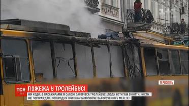 У Тернополі загорівся тролейбус з пасажирами