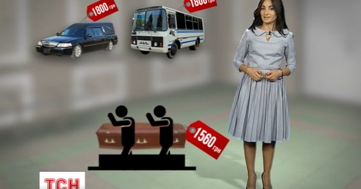 Стоимость ритуальных услуг в Украине выросла на 500 грн.