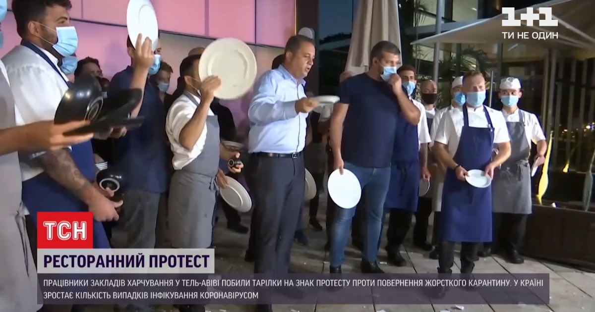У Тель-Авіві працівники закладів харчування протестують проти повернення жорсткого карантину