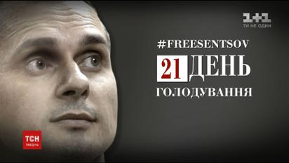 Продолжение голодовки: политзаключенному Сенцову вводят литр глюкозы ежедневно