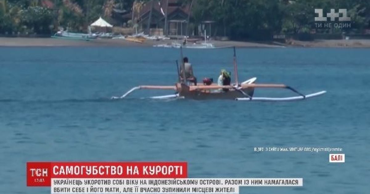 Українець, який вкоротив собі віку на Балі, займався ремонтом мобільних телефонів