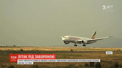 В Україні тимчасово заборонили експлуатацію Boeing 737 MAX