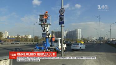 Не более 50 км/ч: с ноября в столице изменится максимальная для авто скорость