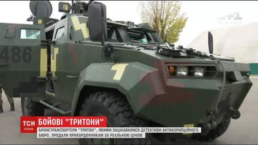 Бронетранспортеры "Тритон", которыми заинтересовалось НАБУ, действительно стоят почти 15 миллионов гривен