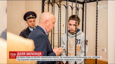 Російська ФСБ відповіла на запит Києва щодо надання лікарської допомоги для Павла Гриба