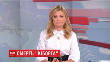 Випуск ТСН.19:30 за 7 листопада 2017 року (повна версія)