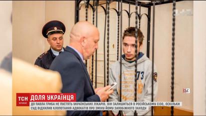 Российская ФСБ ответила на запрос Киева о предоставлении врачебной помощи для Павла Гриба
