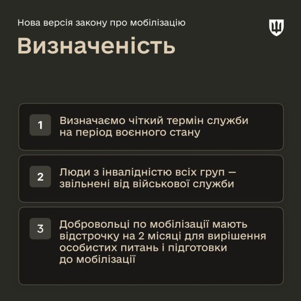 Основні положення законопроєкту про мобілізацію – в інфографіках