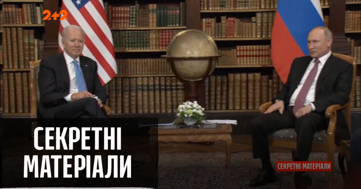 Итоги встречи Джо Байдена и Владимира Путина — "Секретные материалы"