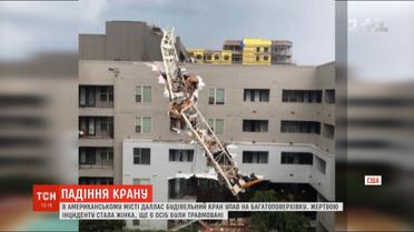 У Далласі будівельний кран навпіл розтрощив 5 поверхів житлового будинку
