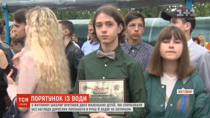 15-летний подросток спас из реки детей в Житомире