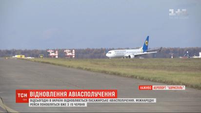 Відновлення авіасполучення: з аеропорту "Бориспіль" вилетіли два борти до Дніпра та Одеси