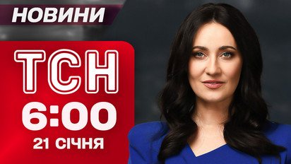 ТСН 06:00 новости 21 января. Критическая ситуация в Киеве! Самолет Трампа не долетел до Давоса