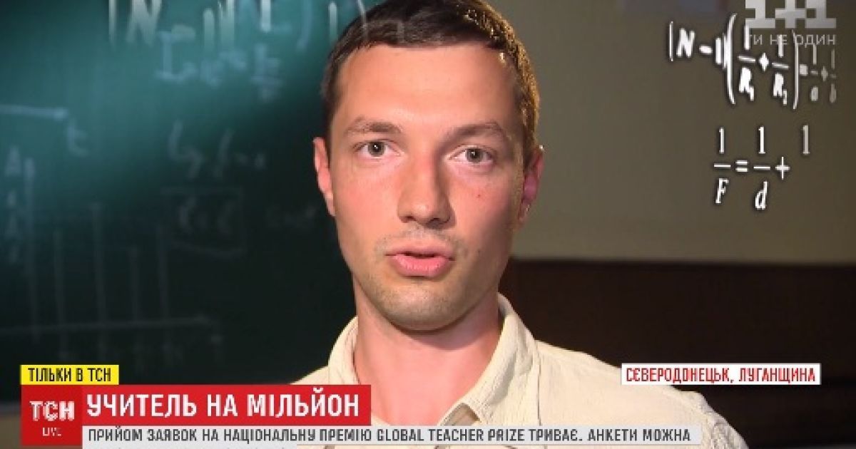 Вчитель на мільйон доларів: фізик із Сєверодонецька вдало поєднує точні науки з музикою