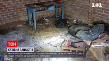 Катівня окупантів - на Харківщині виявили півдал, де росіяни знущались над українцями