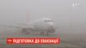 Одновременно четыре отечественных министерства проводят подготовку к эвакуации украинцев из Китая
