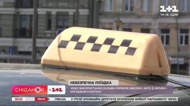 Небезпечна поїздка: чому використання онлайн-сервісів виклику авто в Україні – справжня рулетка