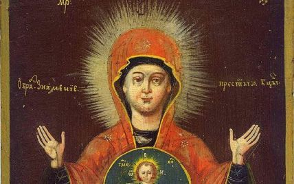 Церковный праздник 10 декабря: день иконы Пресвятой Богородицы "Знамение"